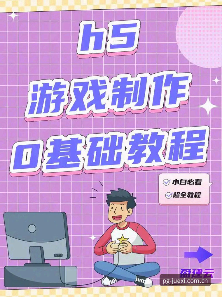 PG电子娱乐平台极致游戏体验操作教程：从下载到流畅运行的完整指南