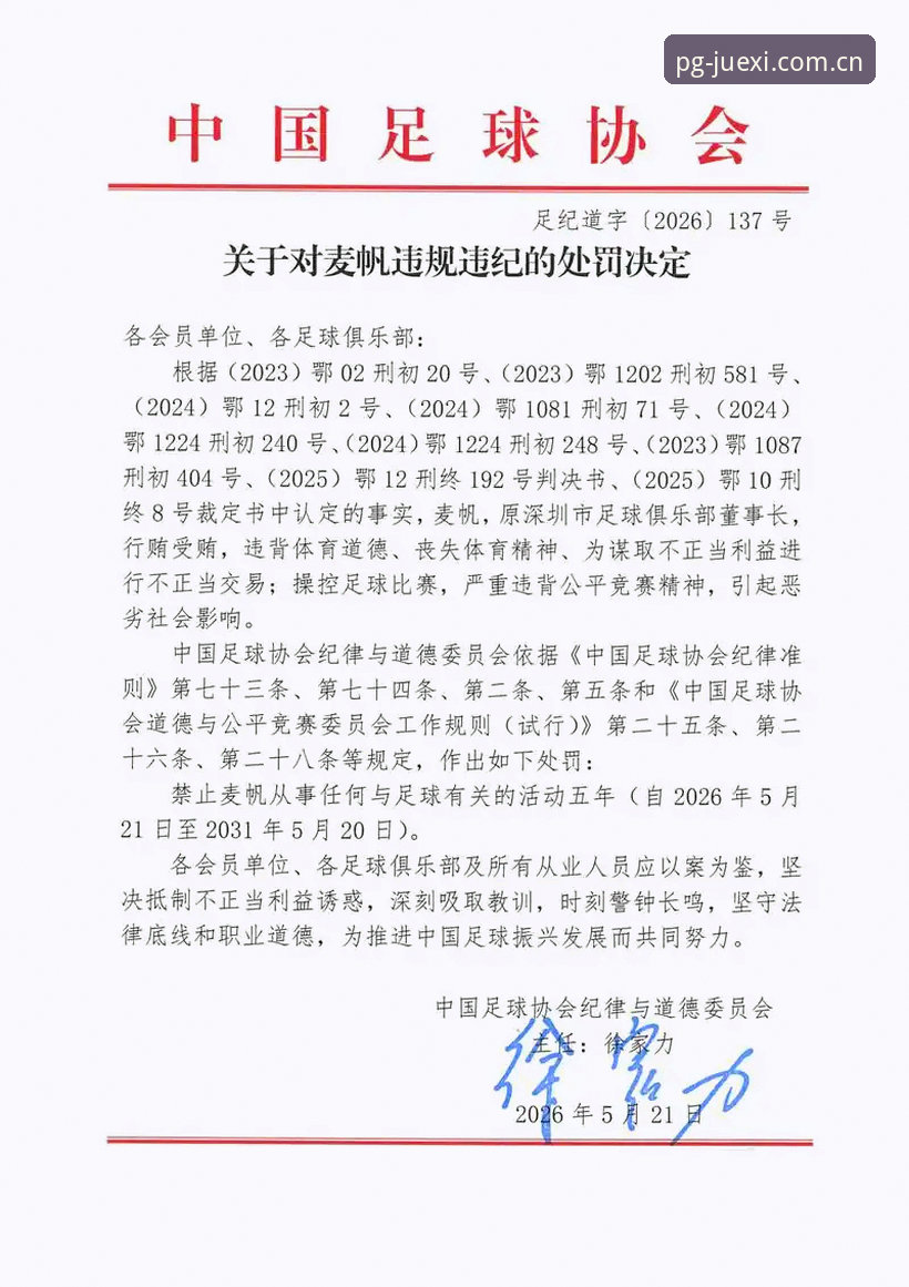 PGDIAN游戏安全手机版 中国足球最新禁足名单深度解析:产业生态重塑与电竞平台新观察